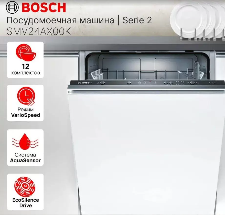 Встраиваемая посудомоечная машина Bosch SMV24AX00K - VLARNIKA в Донецке