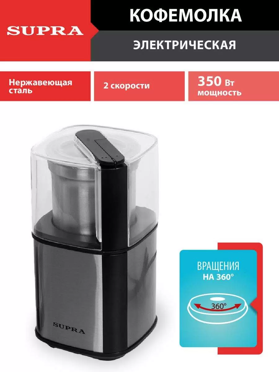 Кофемолка Supra CGS-310 серебристая - VLARNIKA в Луганске