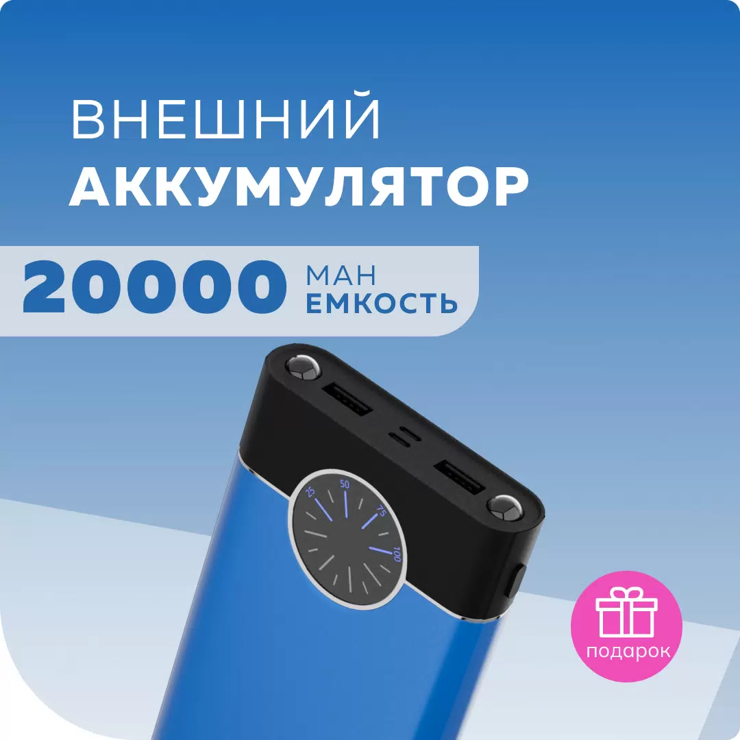 Внешний аккумулятор More Choice PB40-20 20000 мА/ч для мобильных устройств, голубой - VLARNIKA в Донецке