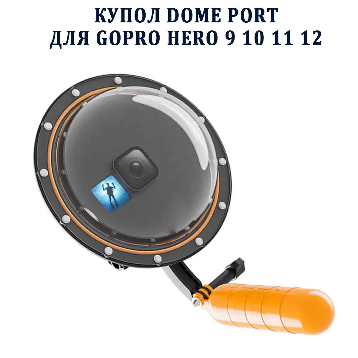 Водонепроницаемый бокс Telesin Dome Port GP-DMP-T09-SA для GoPro Hero 9/10/11/12 