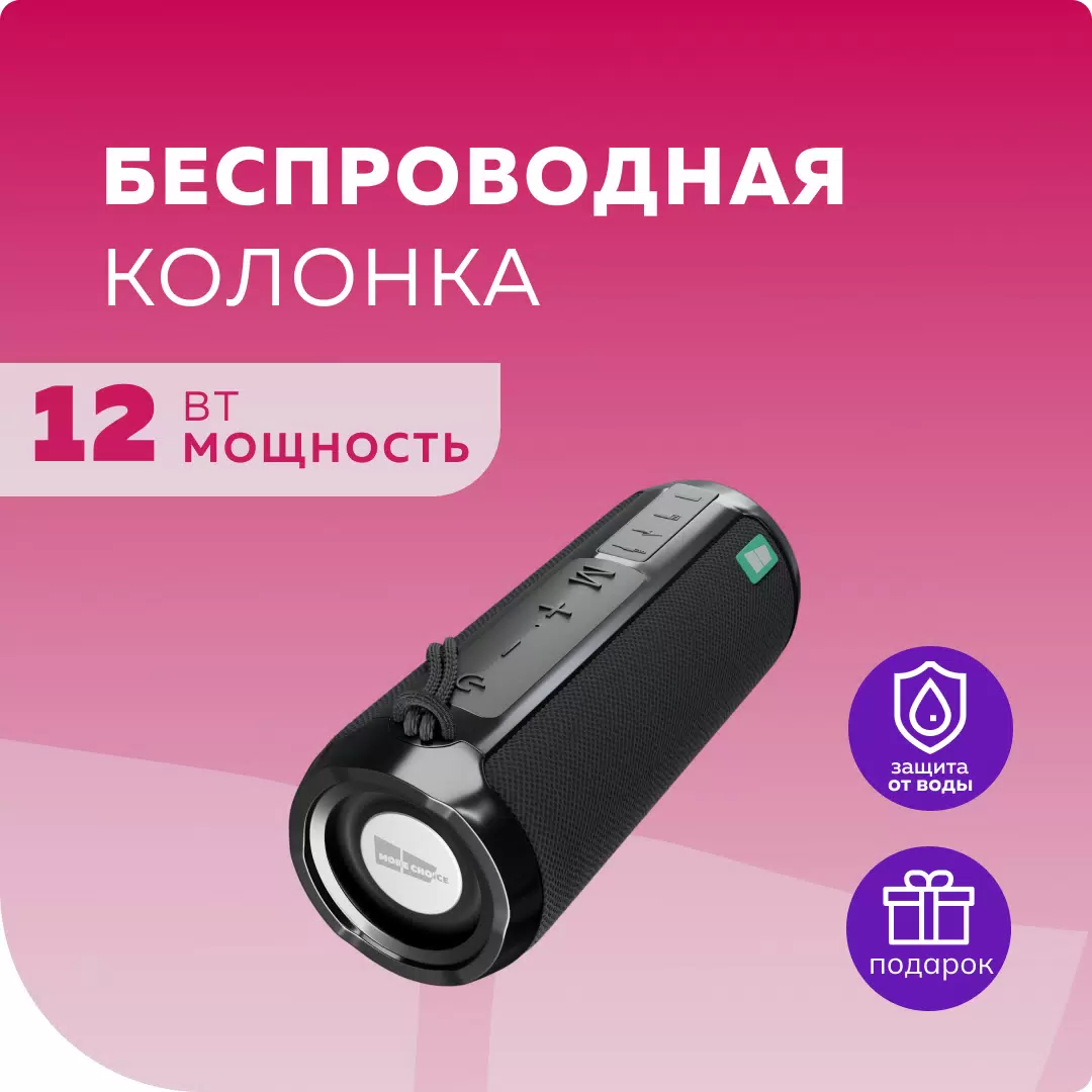 Портативная колонка More Choice BS22 Bluetooth 5.1 2*5W 1800mAh Black - VLARNIKA в Донецке