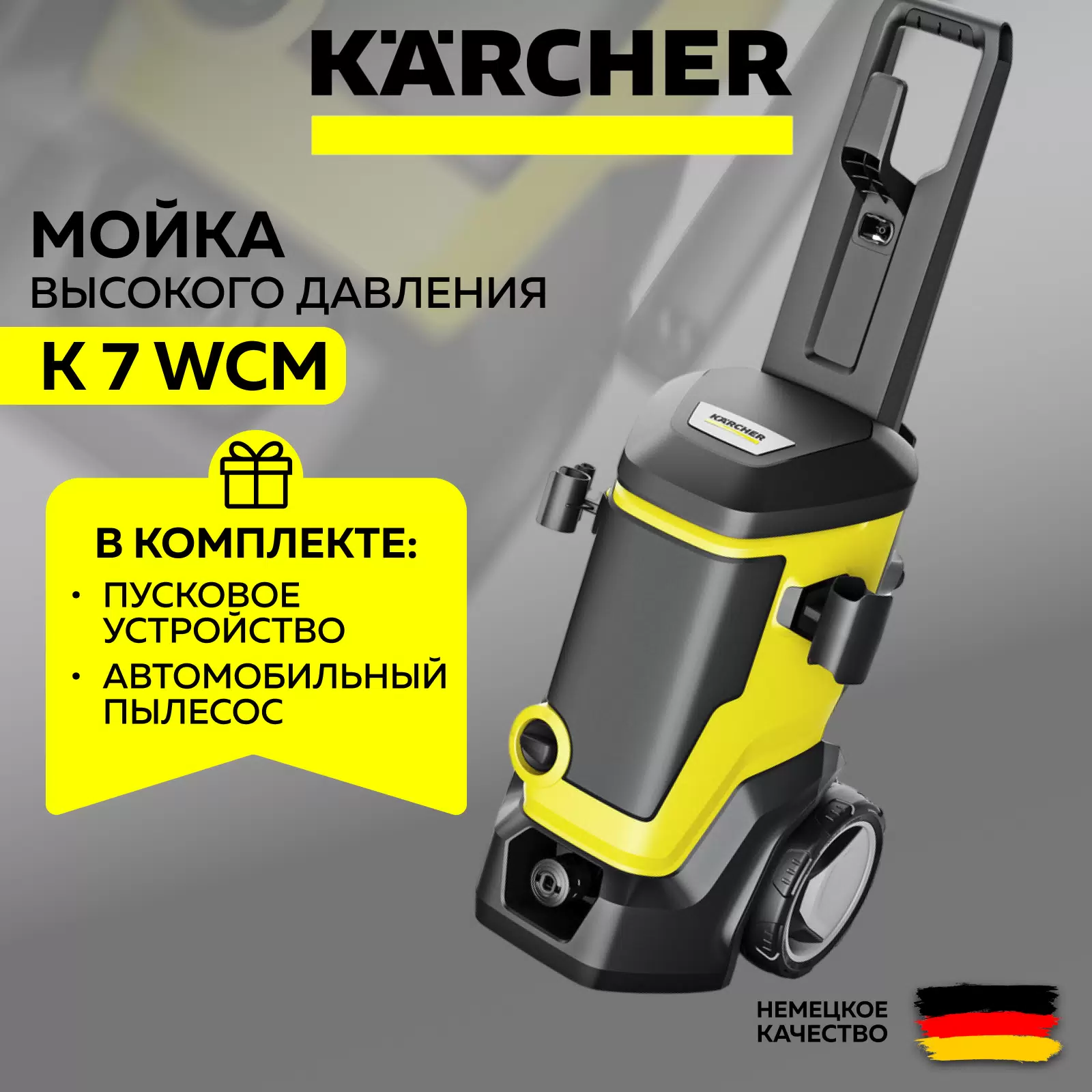 Мойка высокого давления Karcher K 7 WCM + Пусковое ЗУ + Автопылесос + Отвертка аккум - VLARNIKA в Донецке
