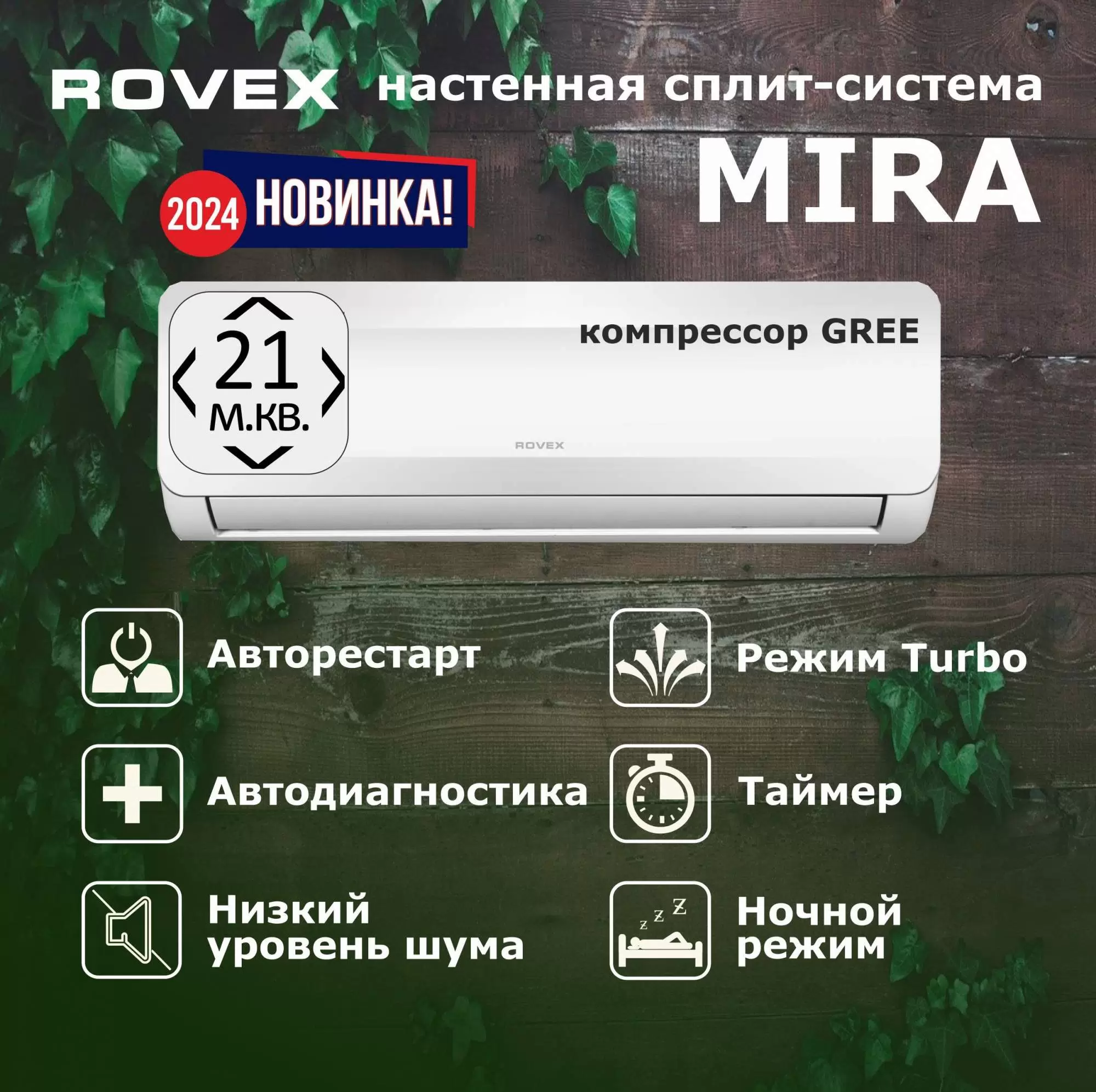 Сплит-система Rovex AST-07HE - VLARNIKA в Донецке