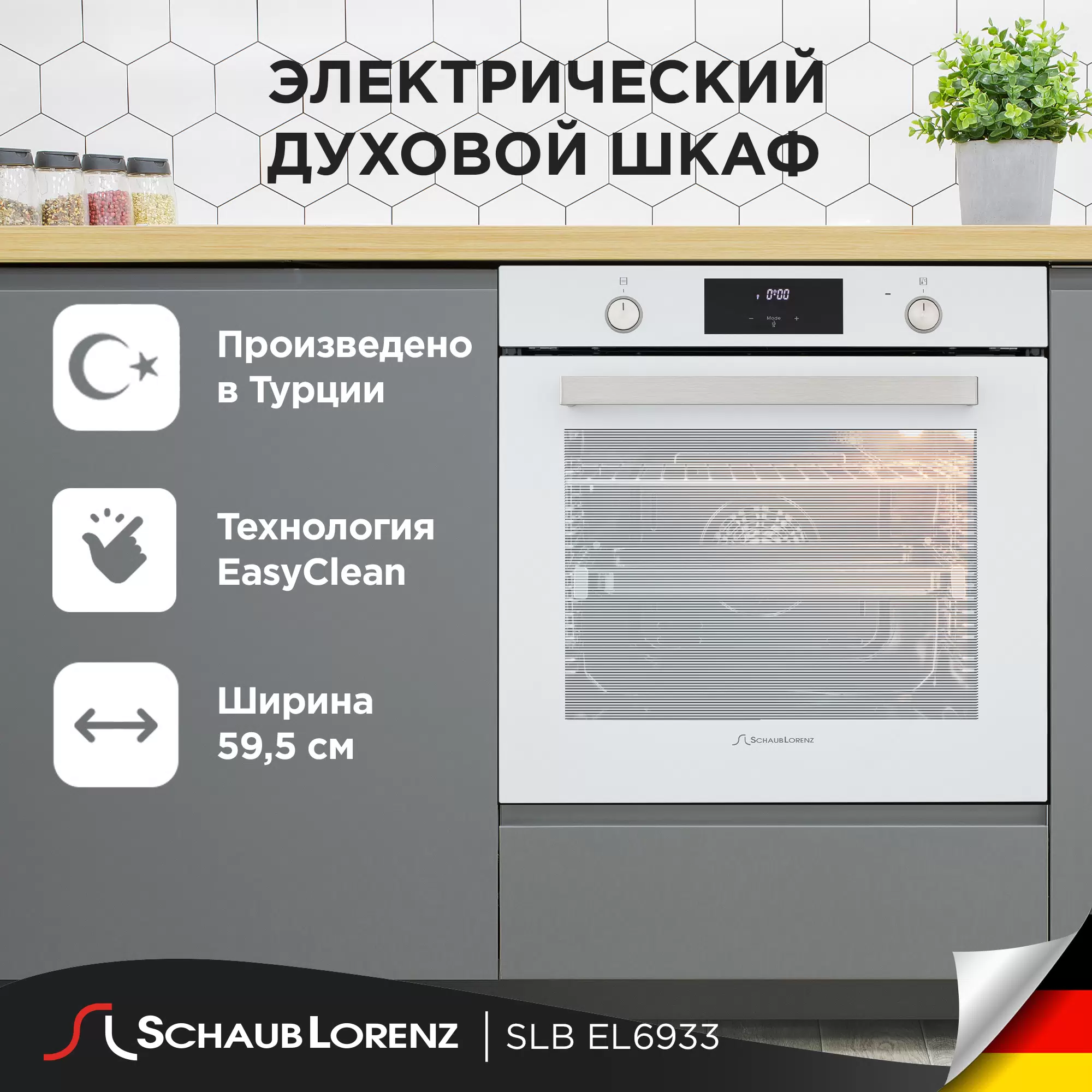 Встраиваемый электрический духовой шкаф Schaub Lorenz SLB EL6933 White - VLARNIKA в Донецке