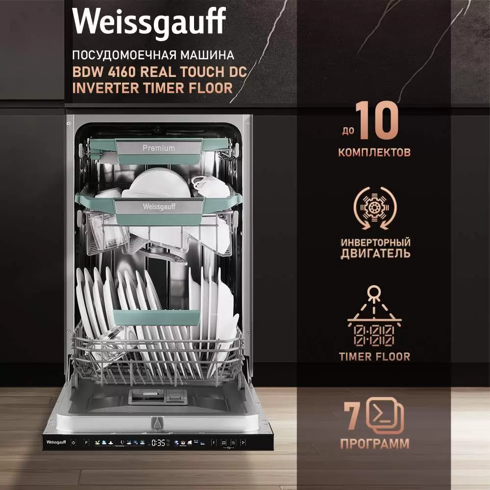Встраиваемая посудомоечная машина Weissgauff BDW 4160 Real Touch DC Inverter Timer Floor - VLARNIKA в Донецке