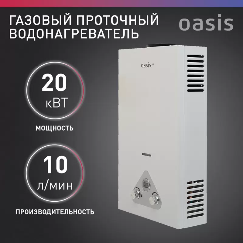 Водонагреватель Oasis W-20 ECO газовый, проточный, 20 кВт - VLARNIKA в Луганске