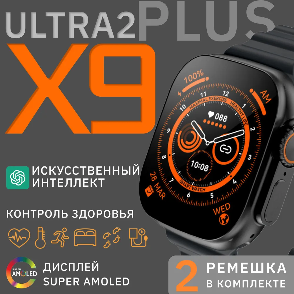 Смарт-часы Smart Watch x9 ultra 2 49мм черный - VLARNIKA в Донецке