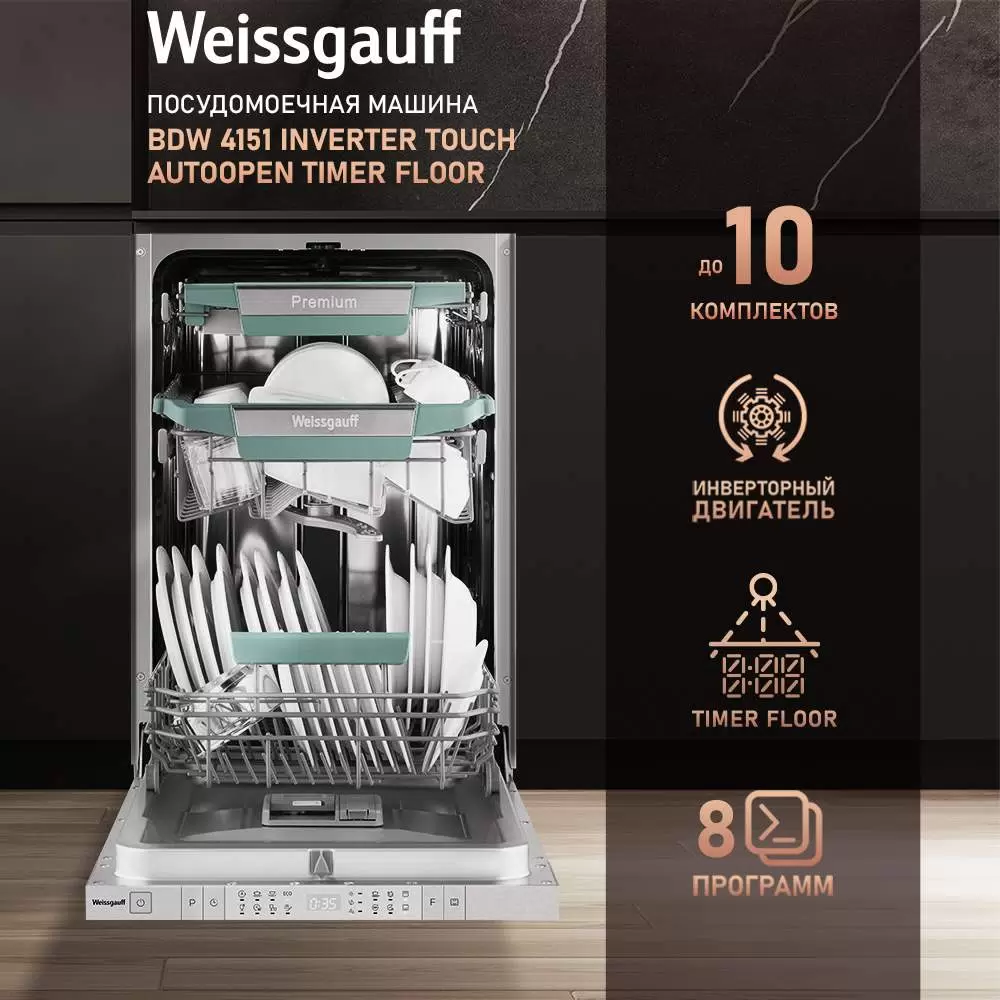 Встраиваемая посудомоечная машина Weissgauff BDW 4151 Inverter Touch AutoOpen Timer Floor - VLARNIKA в Донецке