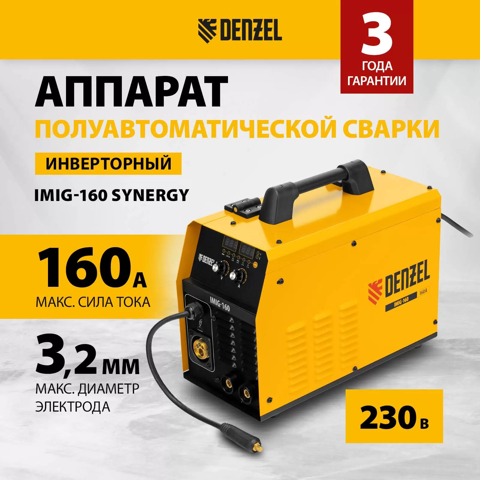 Аппарат инверторный полуавтоматический Denzel IMIG-160 Synergy 94314 - VLARNIKA в Донецке