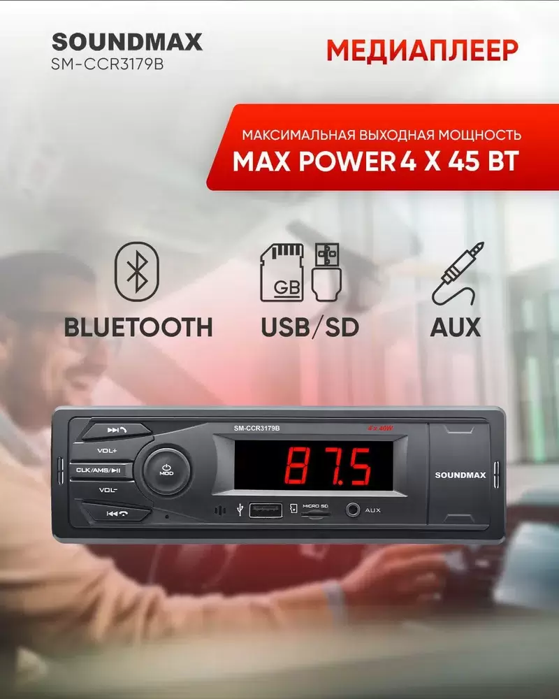 Купить Автомагнитола Soundmax SM-CCR3179B - Vlarnika