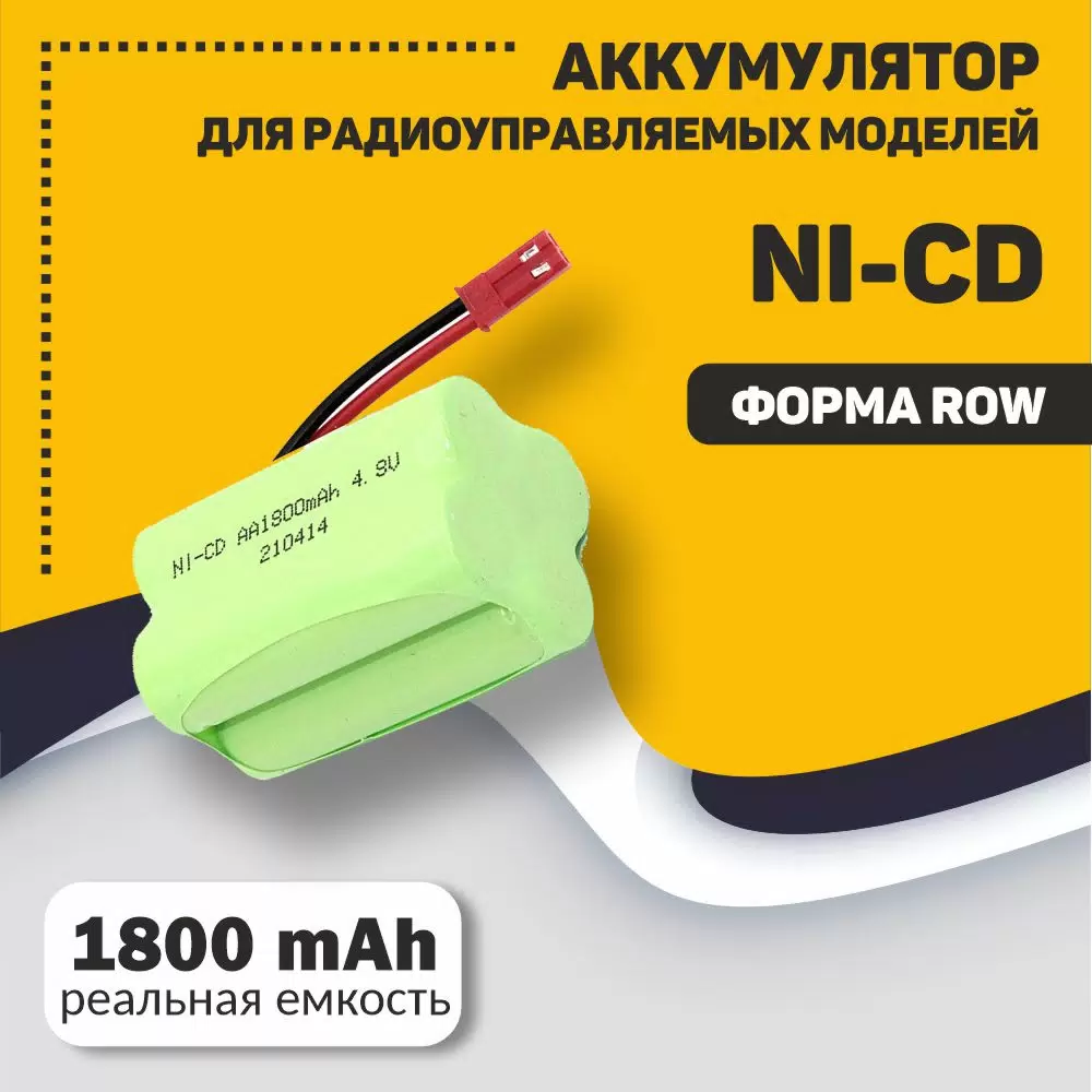 Аккумулятор Ni-Cd 4.8V 1800 mAh AA Row разъем JST - VLARNIKA в Донецке