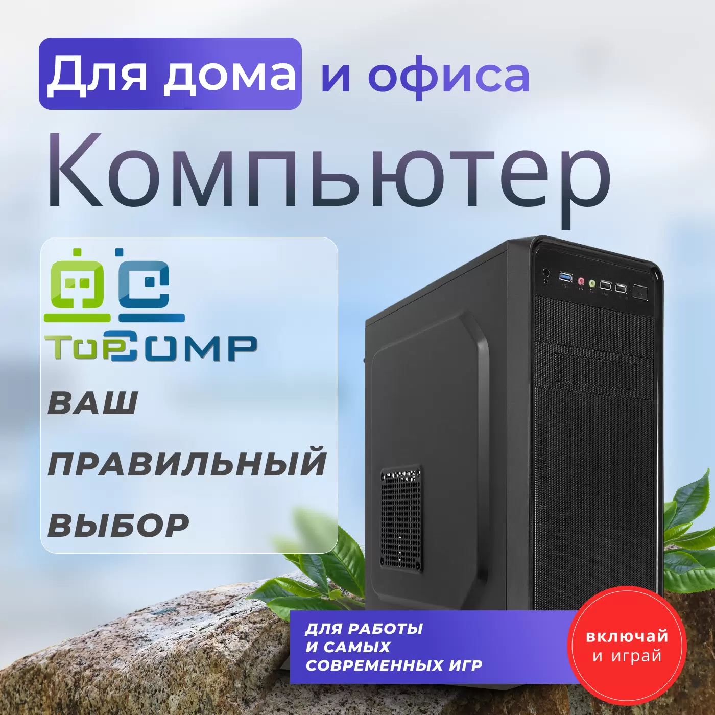 Системный блок TopComp MG 51981806 Core i3 12100F/GTX 1650/SSD 512GB/RAM 16GB - VLARNIKA в Донецке
