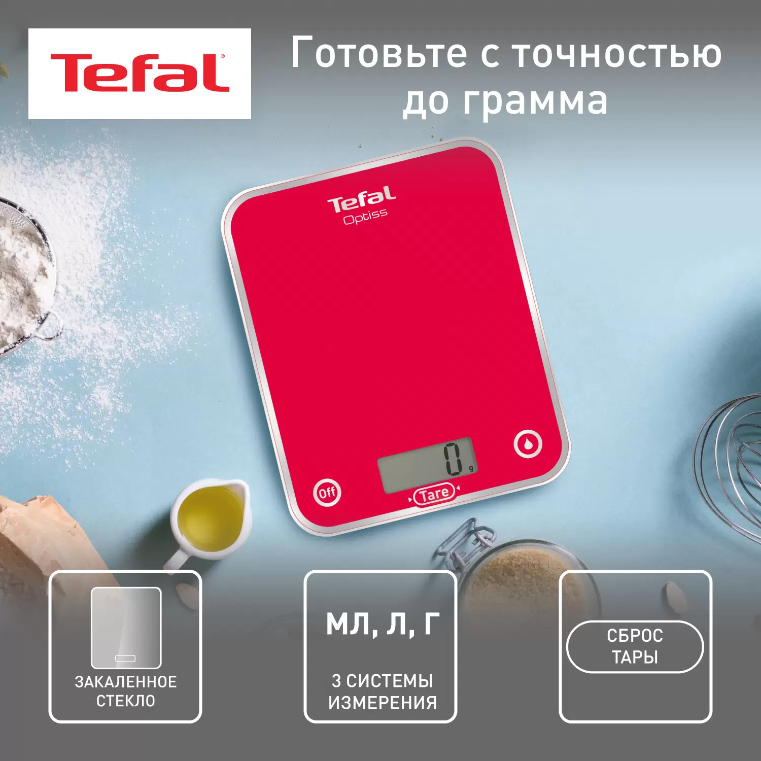 Весы кухонные Tefal Optiss BC5003V2 Red - VLARNIKA в Луганске