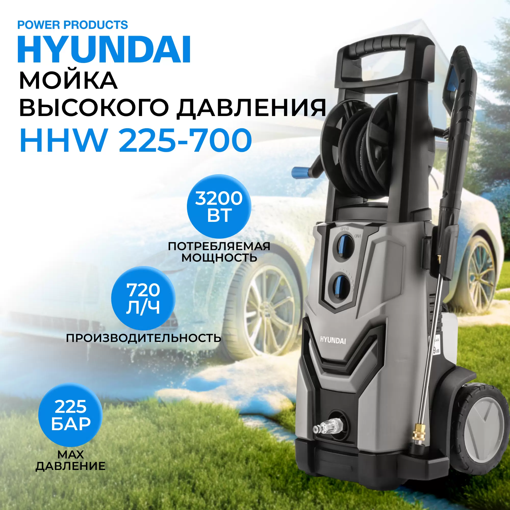 Мойка высокого давления Hyundai HHW 225-700 (720л/ч, 3200Вт, механический фильтр) - VLARNIKA в Донецке