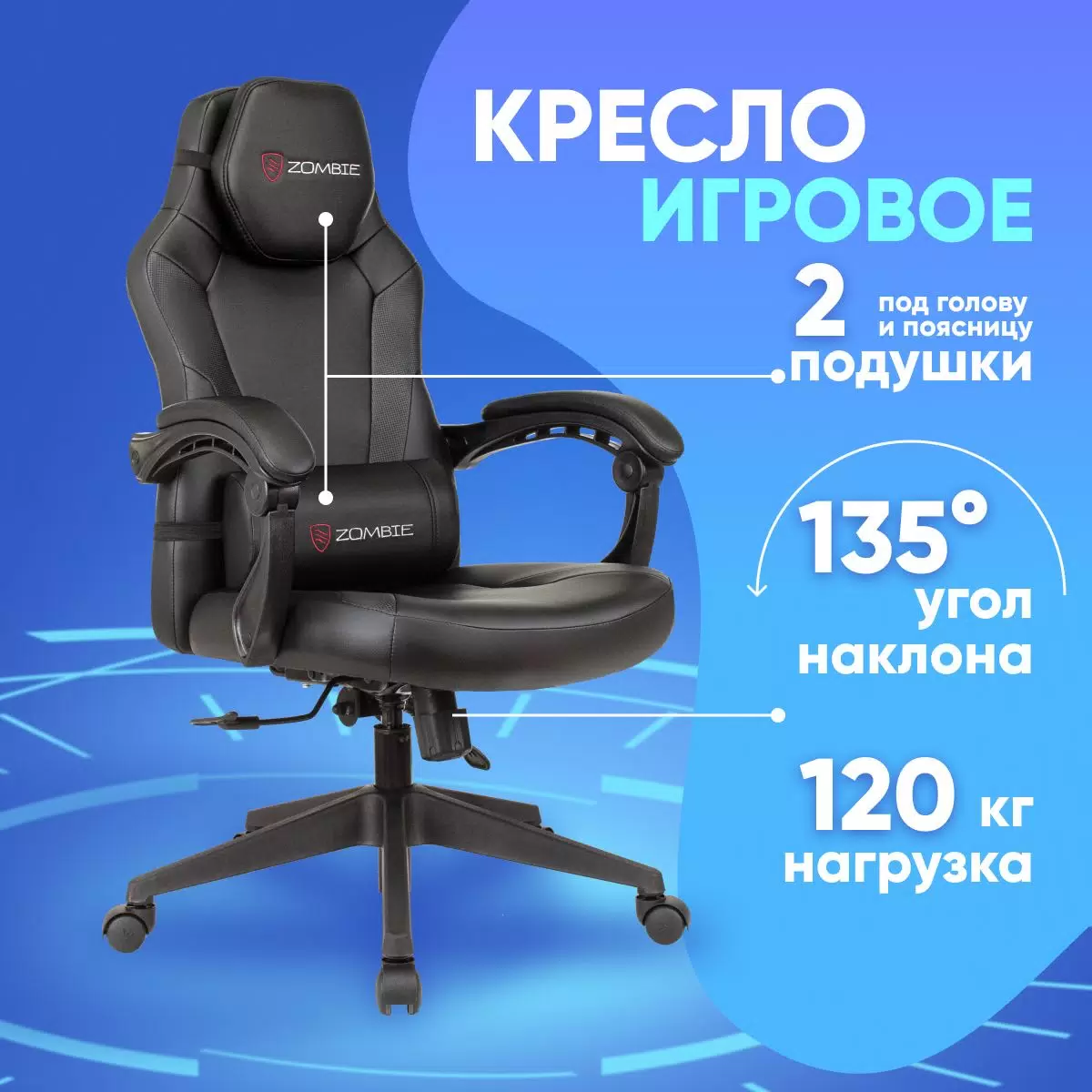 Кресло игровое компьютерное Бюрократ Zombie Defender черный - VLARNIKA в Донецке