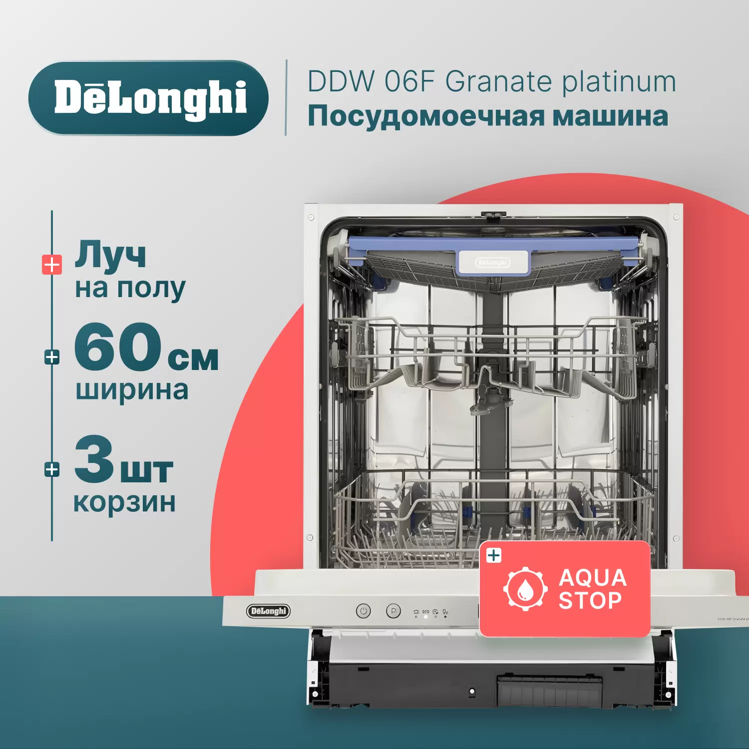 Встраиваемая посудомоечная машина Delonghi DDW06F 
