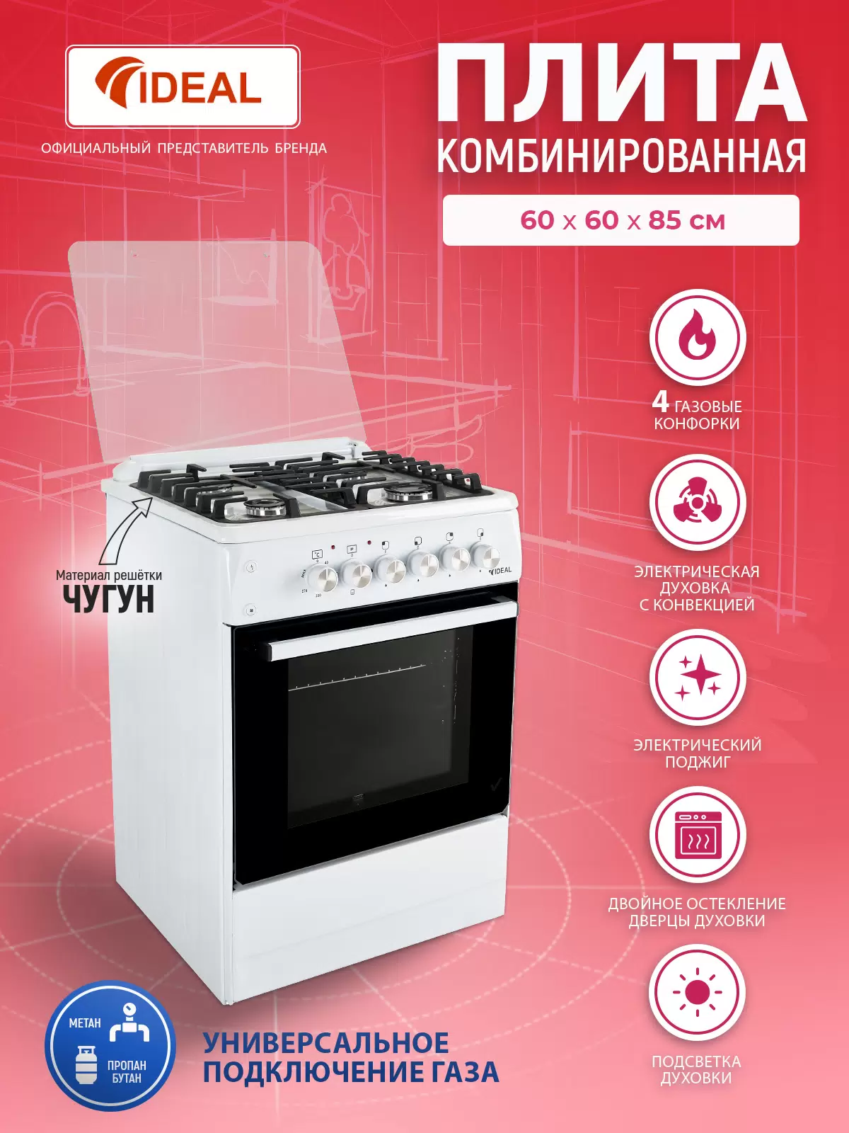Комбинированная плита Ideal L 265 белая - VLARNIKA в Донецке