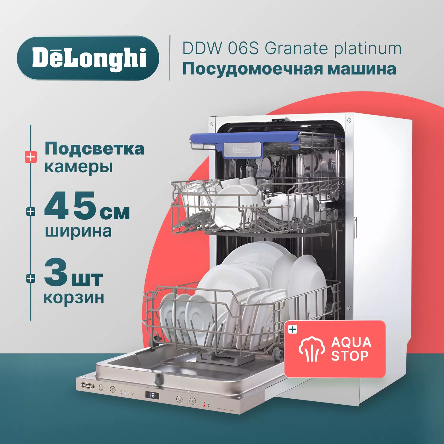 Встраиваемая посудомоечная машина Delonghi DDW06S Granate platinum - VLARNIKA в Донецке