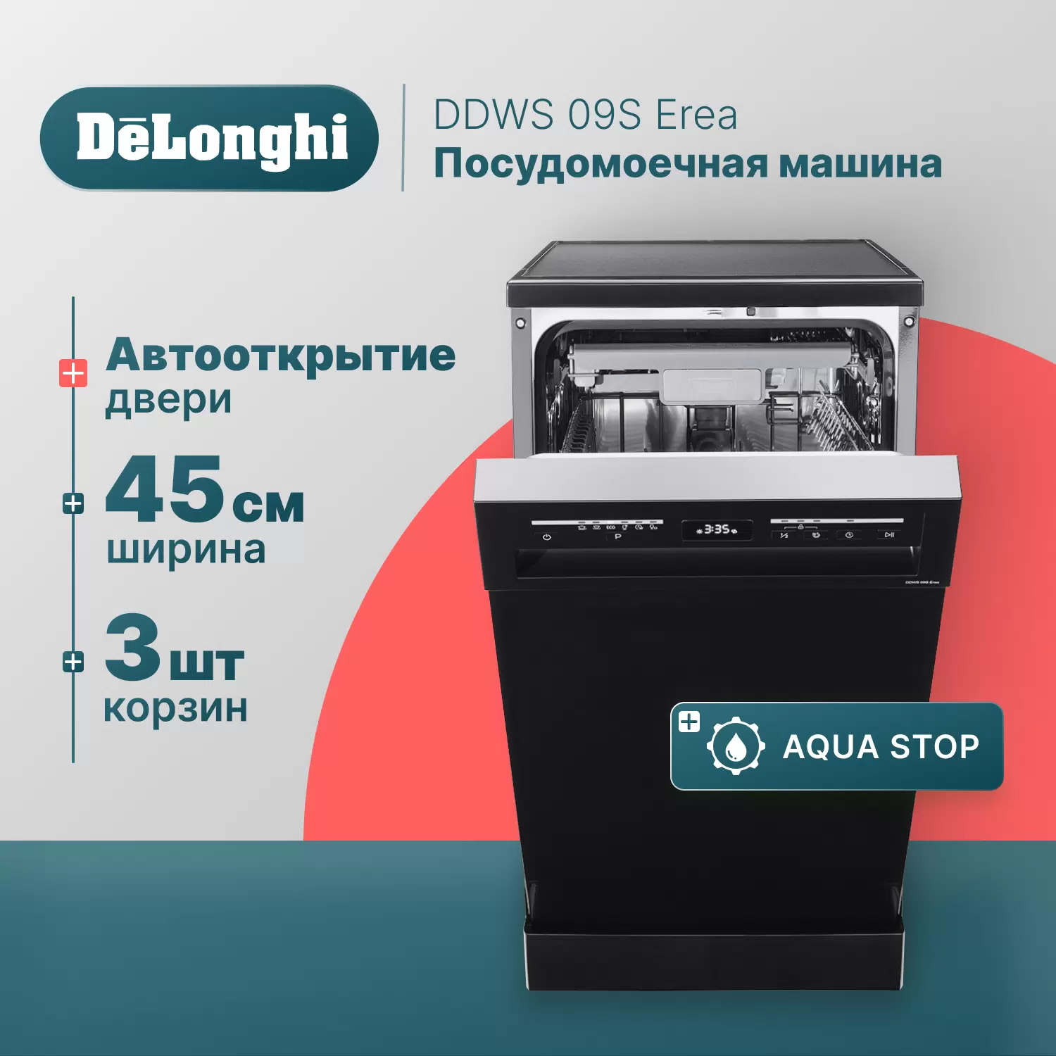 Посудомоечная машина Delonghi DDWS09S Erea черный - VLARNIKA в Донецке