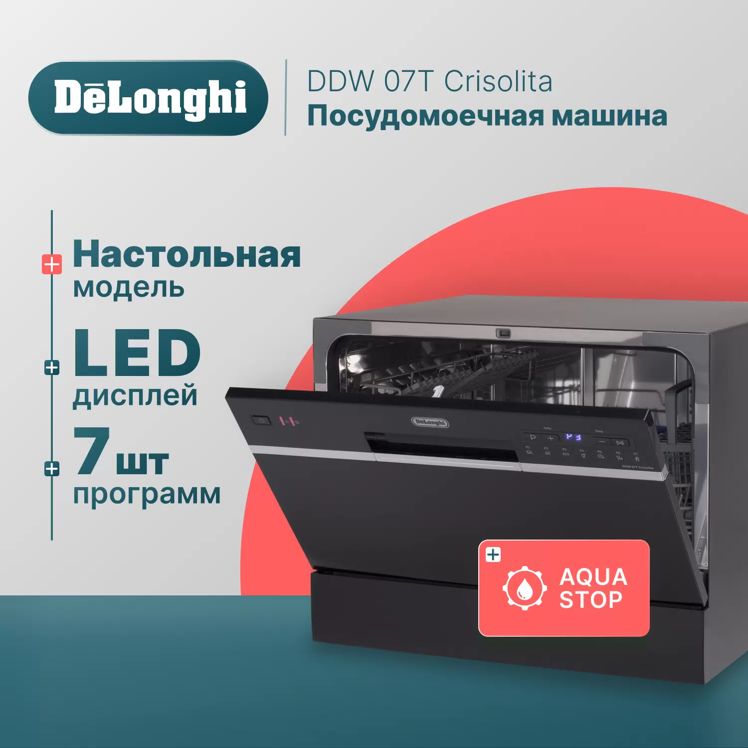 Посудомоечная машина Delonghi DDW07T Crisolita черный - VLARNIKA в Донецке