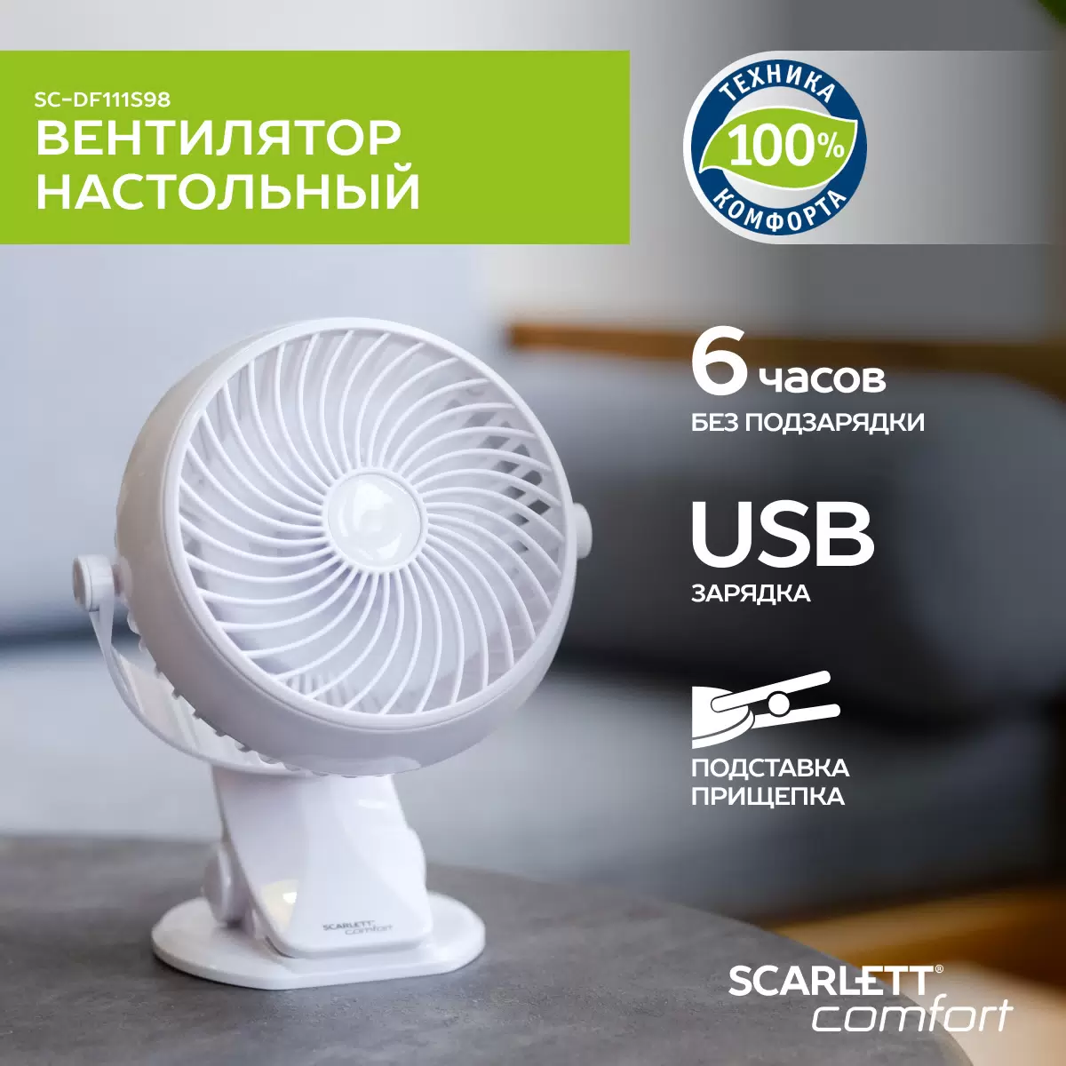 Вентилятор напольный Scarlett SC-DF111S98 белый - VLARNIKA в Луганске