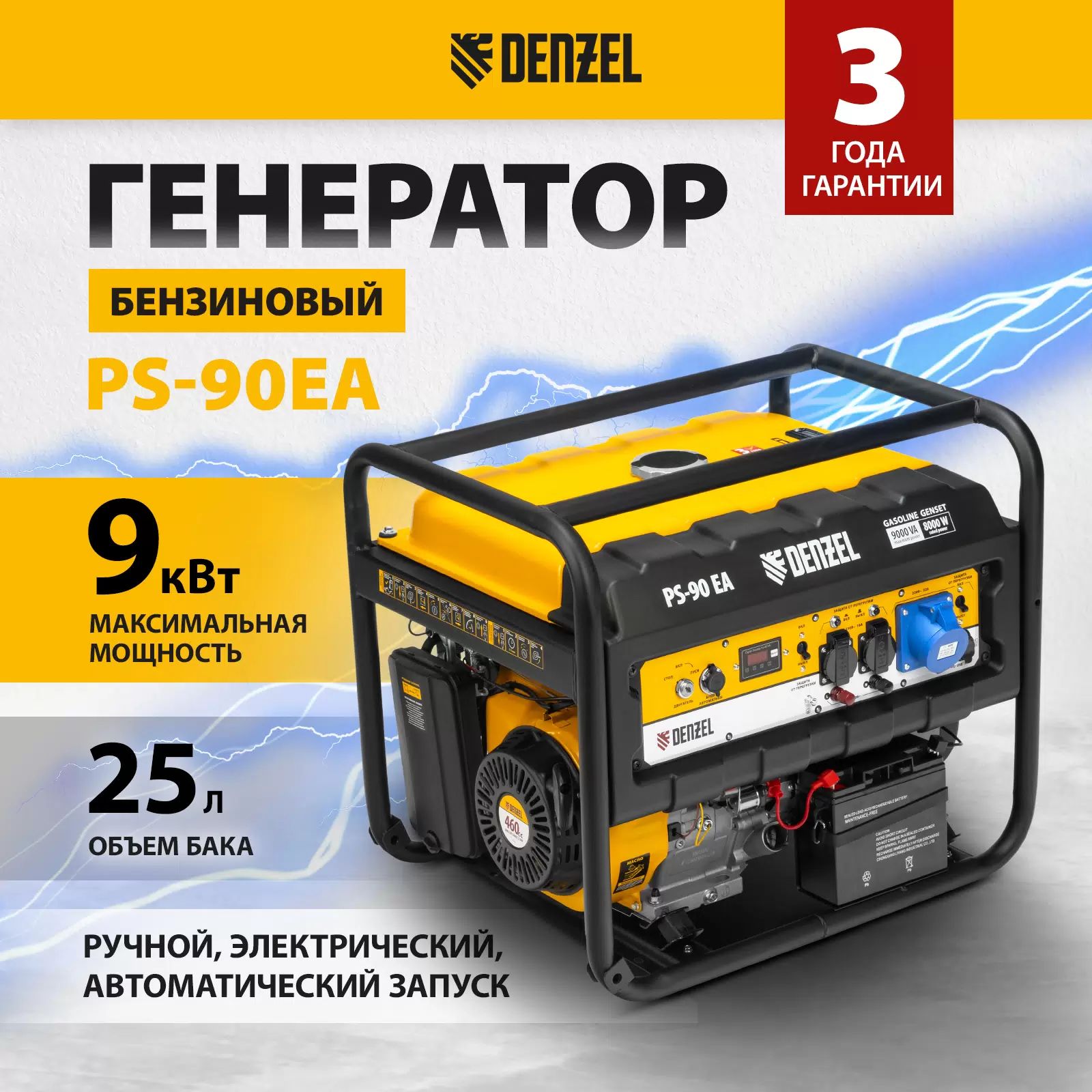 Генератор бензиновый Denzel PS 90 EA - VLARNIKA в Донецке