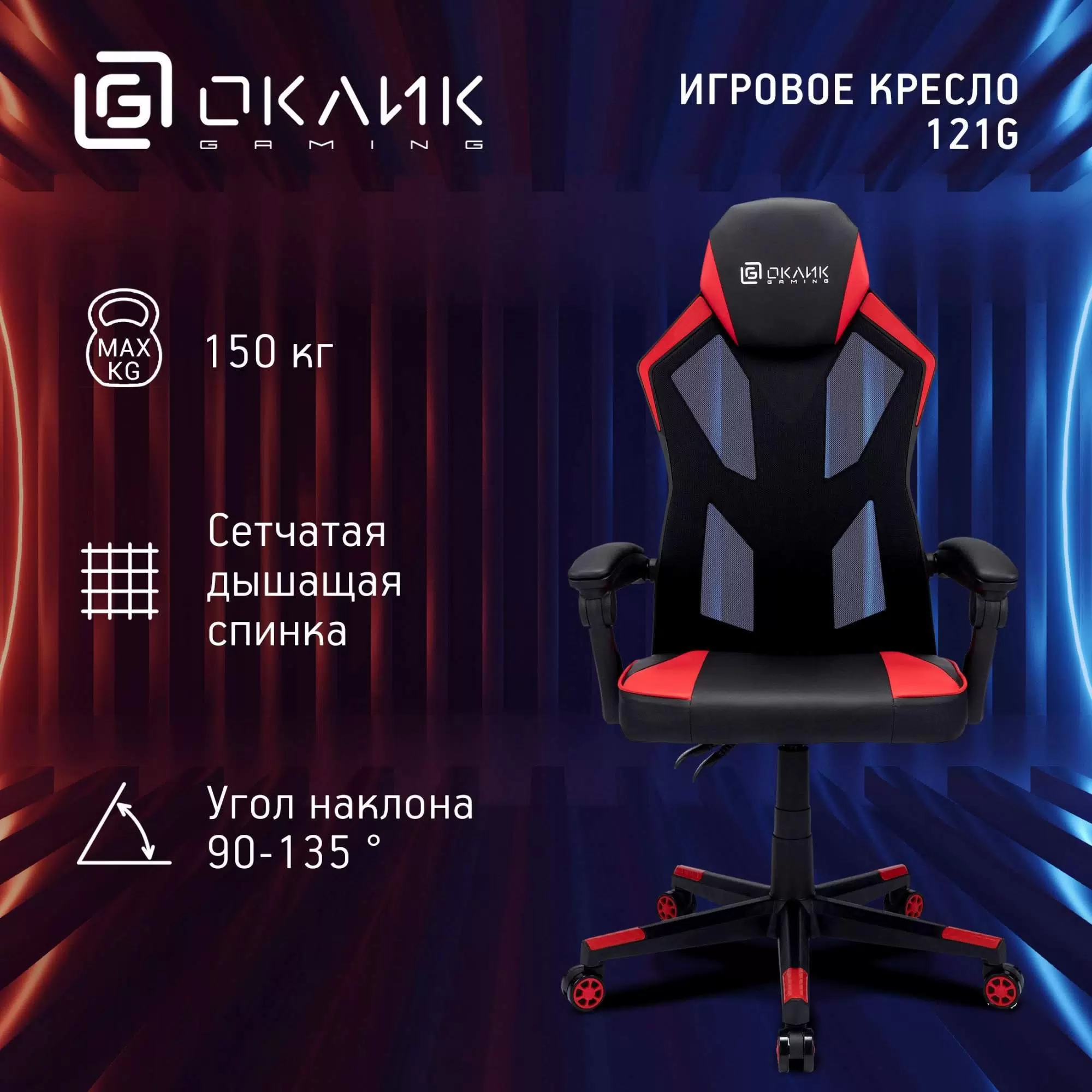 Кресло игровое Оклик -121G - VLARNIKA в Донецке