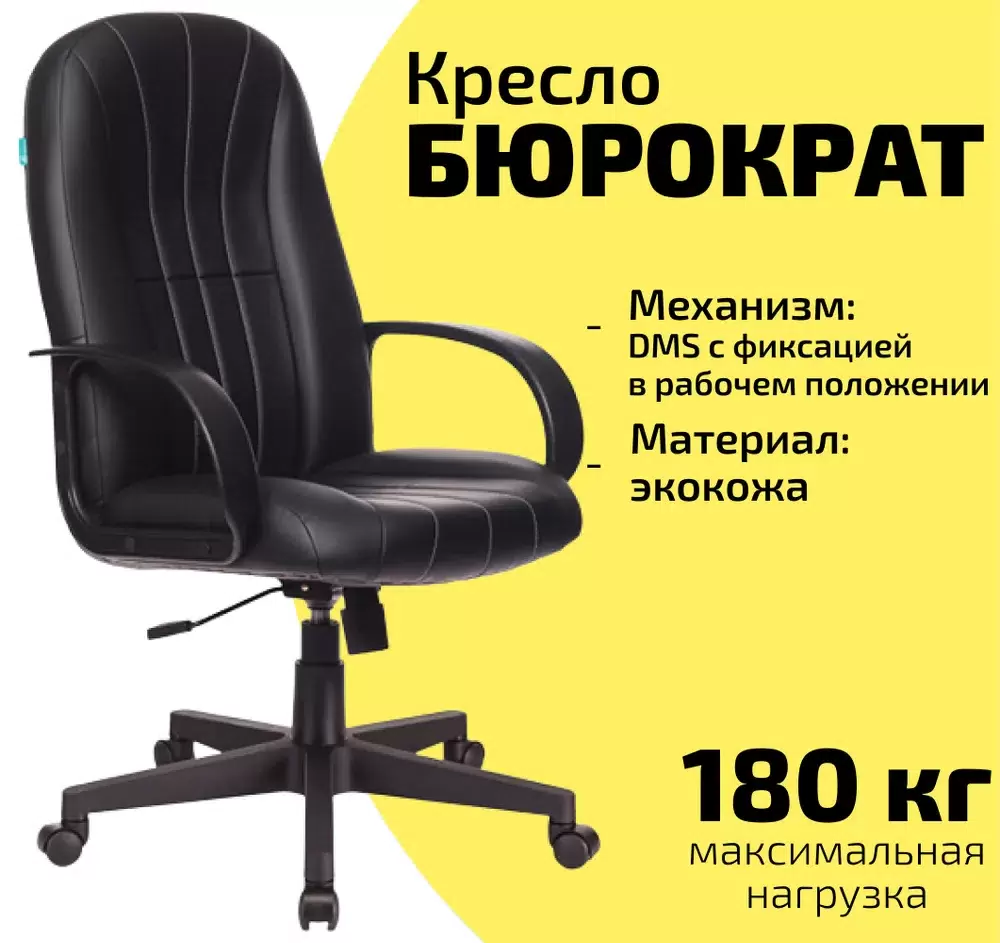 Офисное кресло, Кресло руководителя Бюрократ T-898AXSN (экокожа), Экокожа, черный - VLARNIKA в Донецке