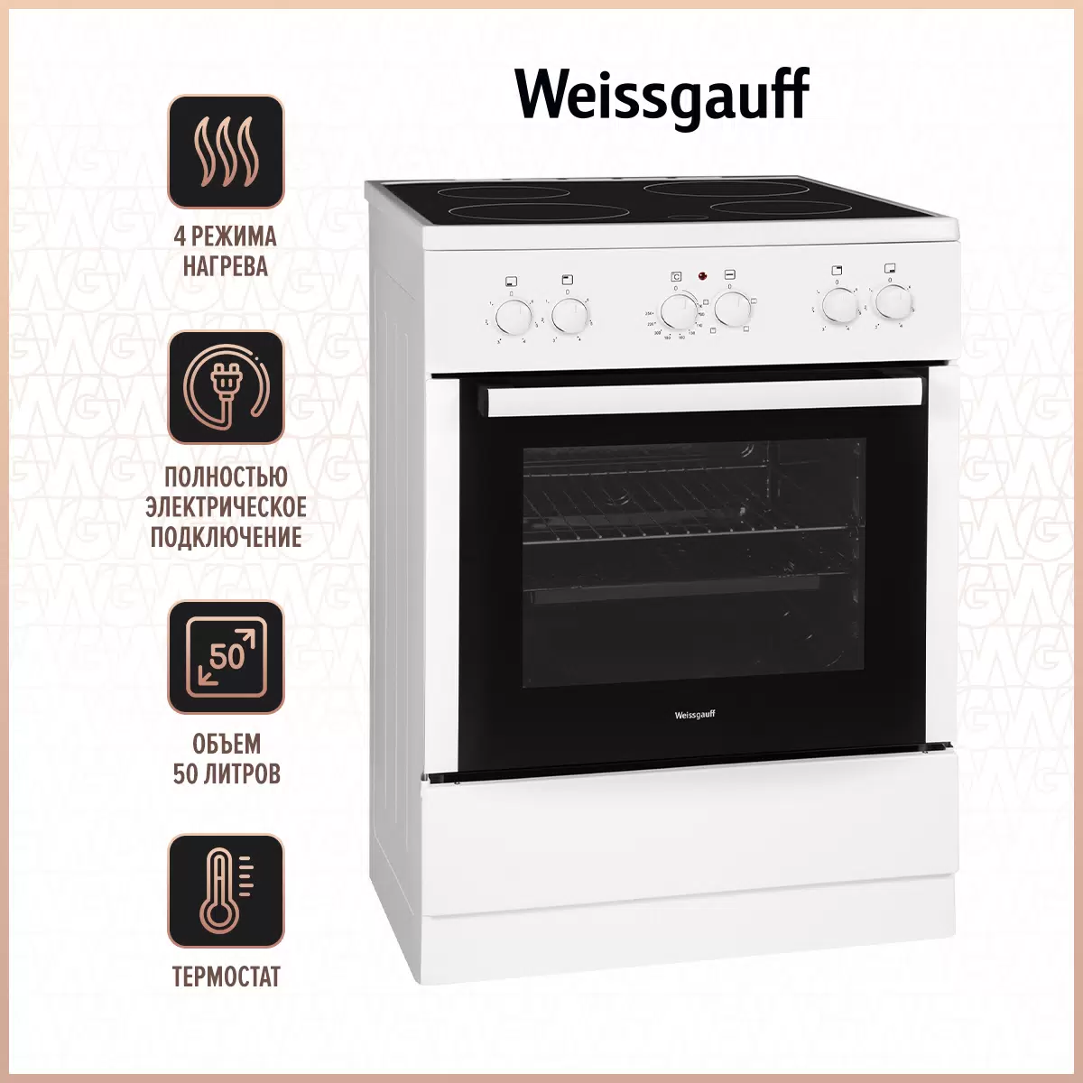 Электрическая плита Weissgauff WES E1V07 W белый 