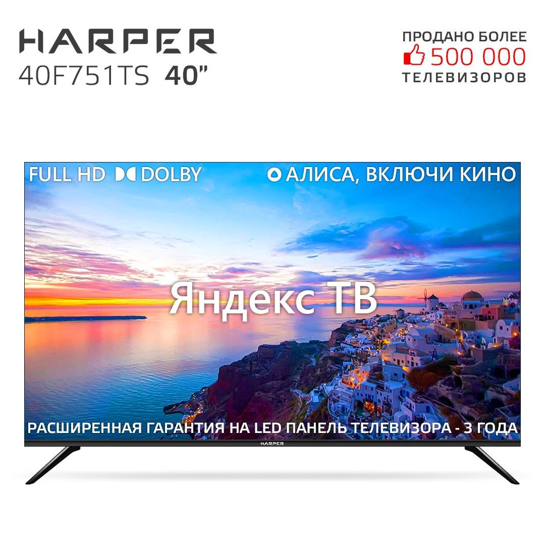 Телевизор Harper 40F751TS, 40"(102 см), FHD - VLARNIKA в Донецке
