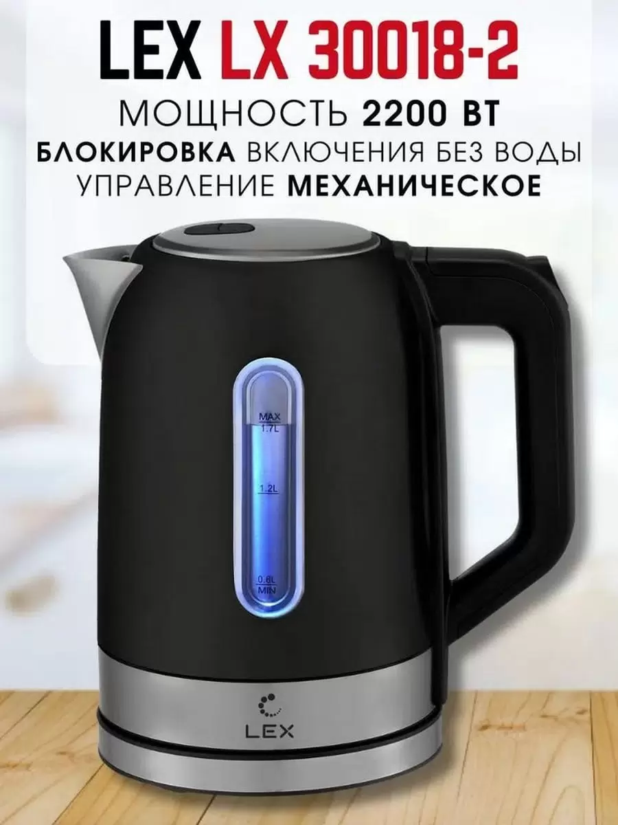 Чайник электрический LEX LX 30018-2 1.7 л черный - VLARNIKA в Донецке