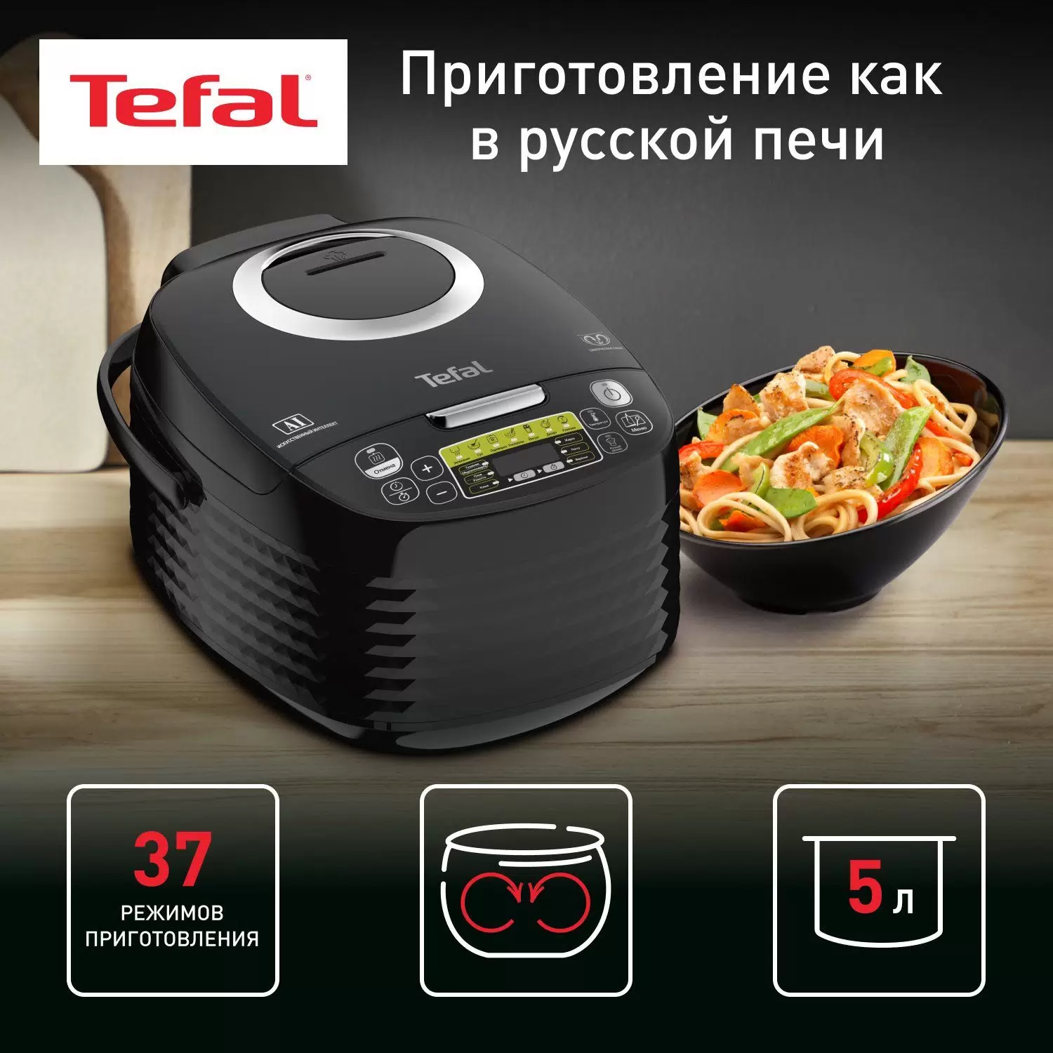 Мультиварка Tefal Effectual Multicooker RK745832, черный - VLARNIKA в Донецке