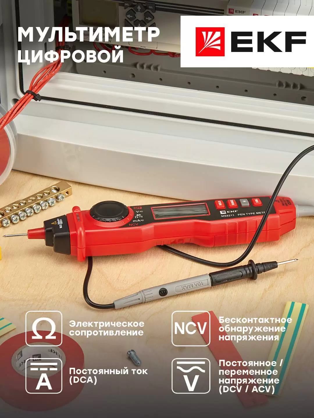 Мультиметр цифровой MS8211 EKF Expert In-180701-pm8211 - VLARNIKA в Донецке