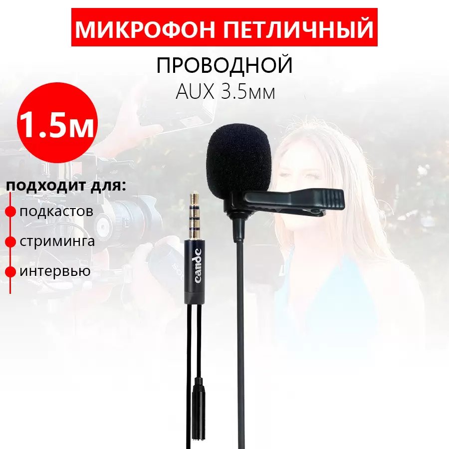 Микрофон Candc DC-C5 Black - VLARNIKA в Донецке