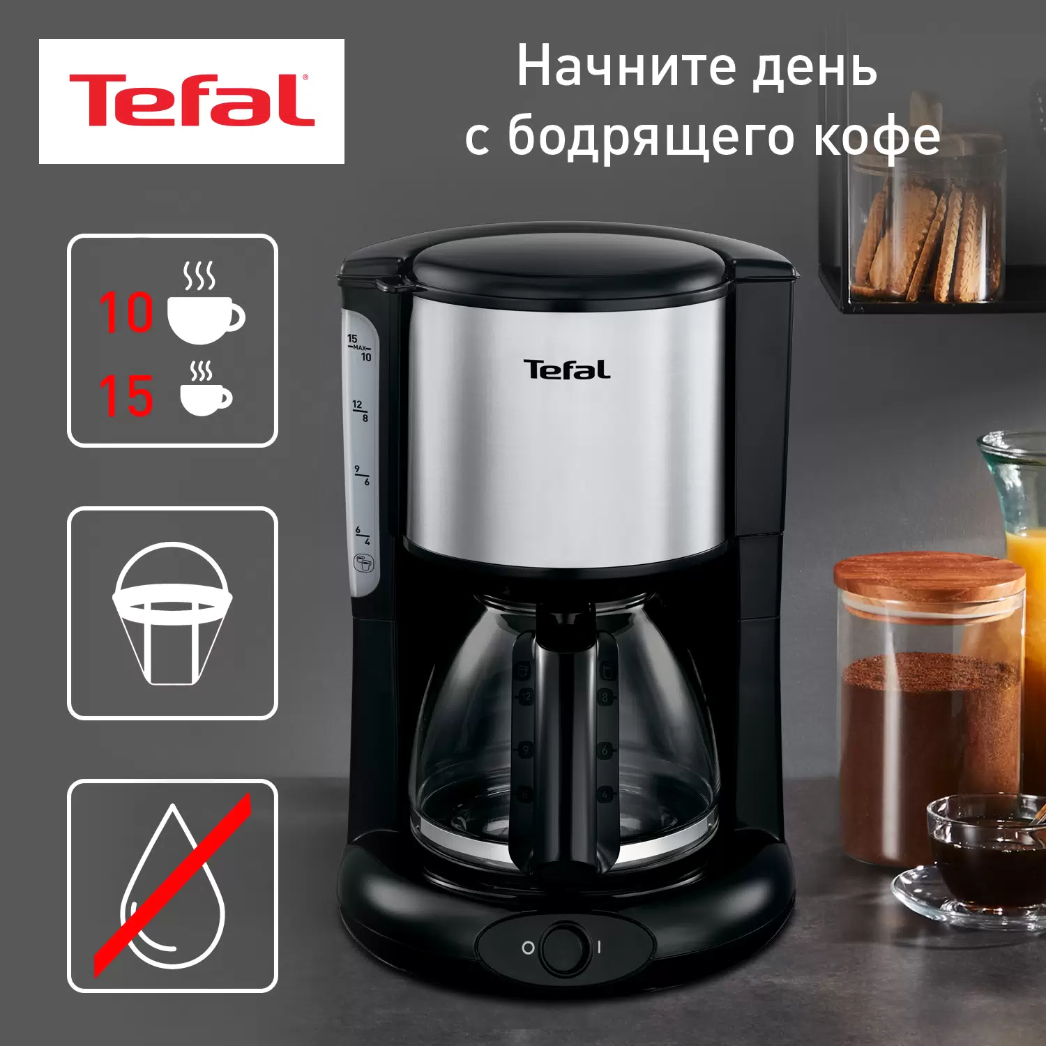 Капельная кофеварка Tefal Confidence CM361838 - VLARNIKA в Донецке