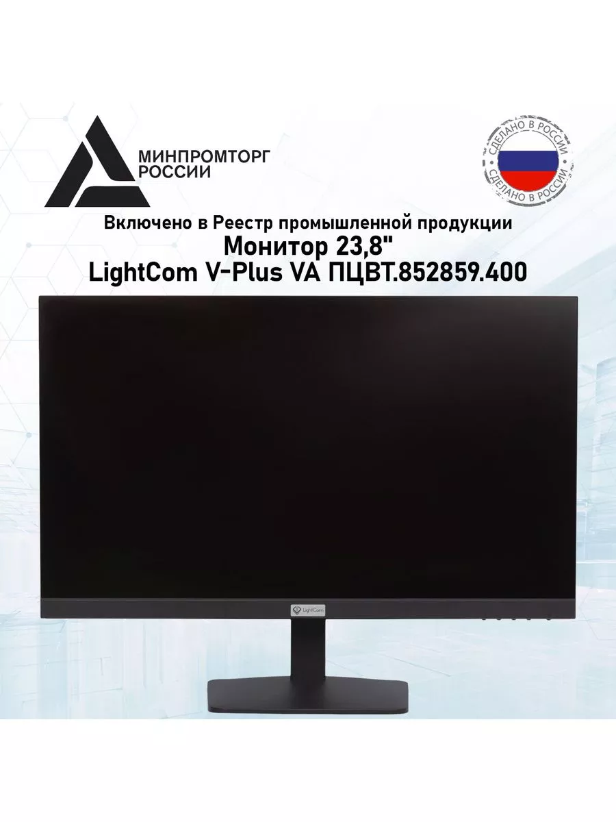 Монитор LightCom V-Plus 24 VA ПЦВТ.852859.400 - VLARNIKA в Донецке