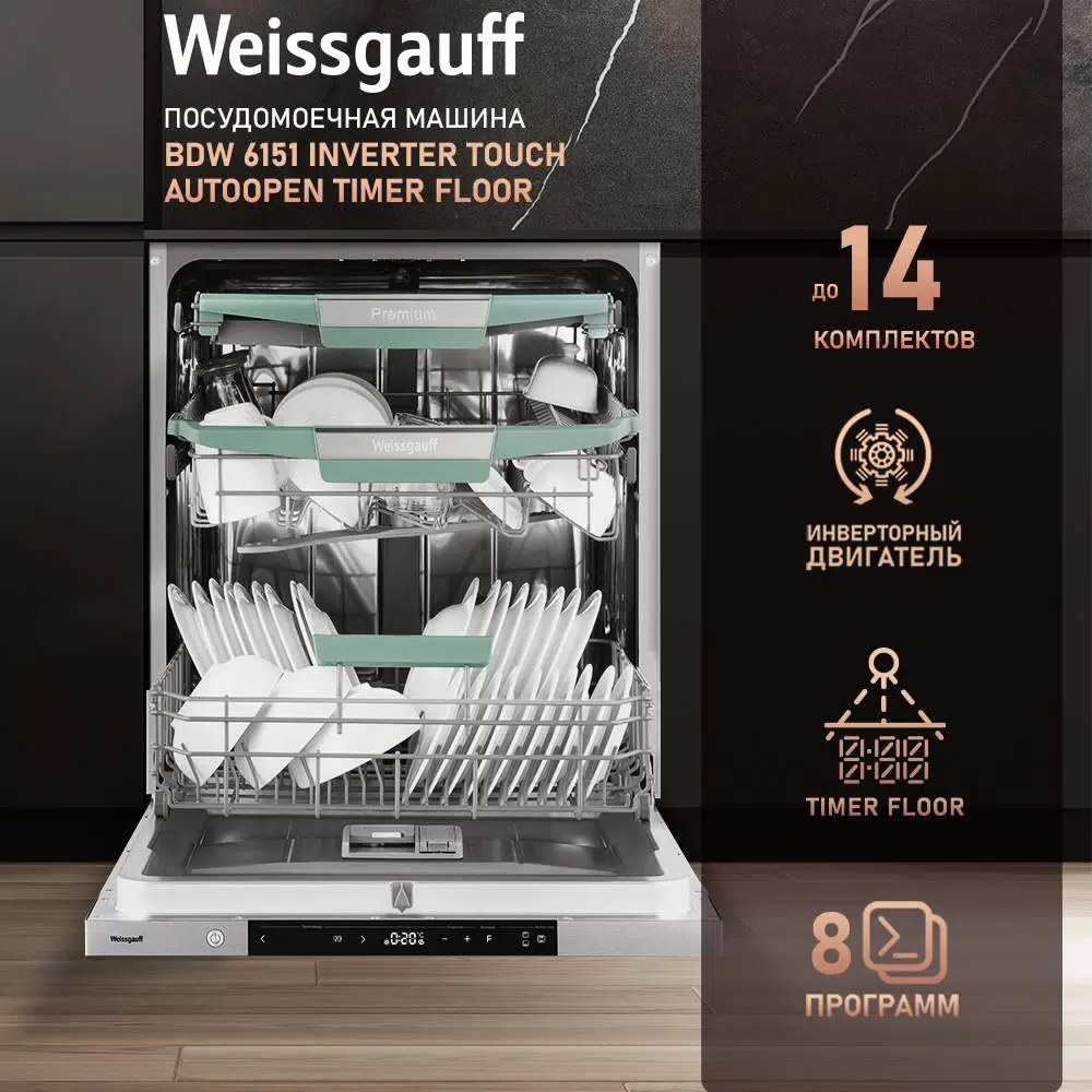 Встраиваемая посудомоечная машина Weissgauff BDW 6151 Inverter Touch AutoOpen Timer Floor - VLARNIKA в Донецке