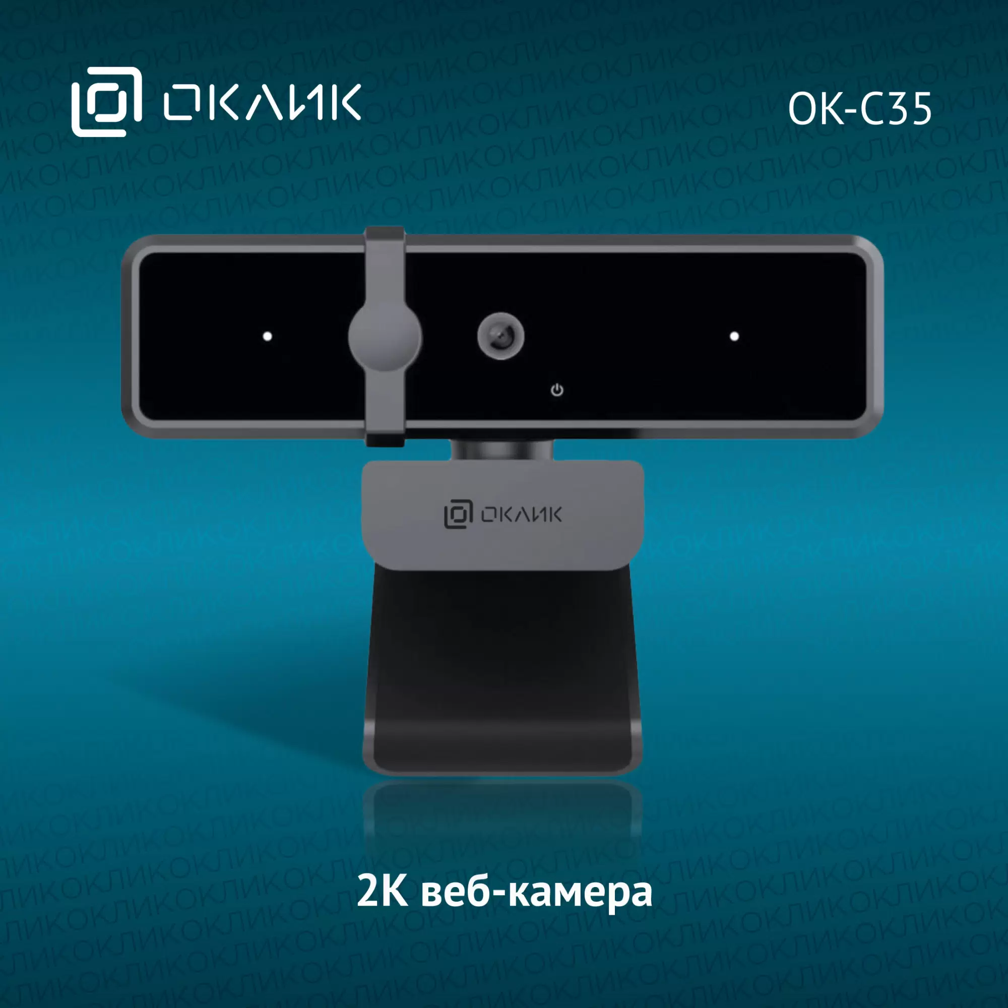 Web-камера ОКЛИК Black OK-C35 - VLARNIKA в Донецке