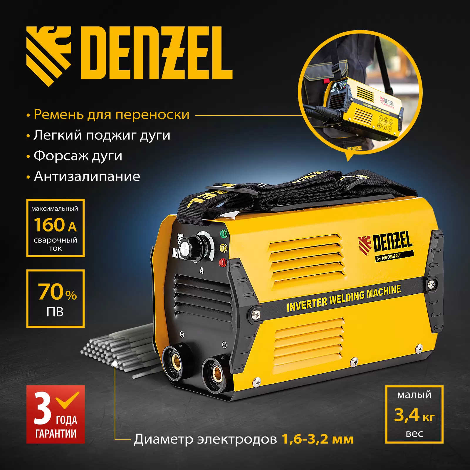 Сварочный аппарат инверторный DENZEL DS-160 Compact 94371 160А ПВ 70% - VLARNIKA в Донецке