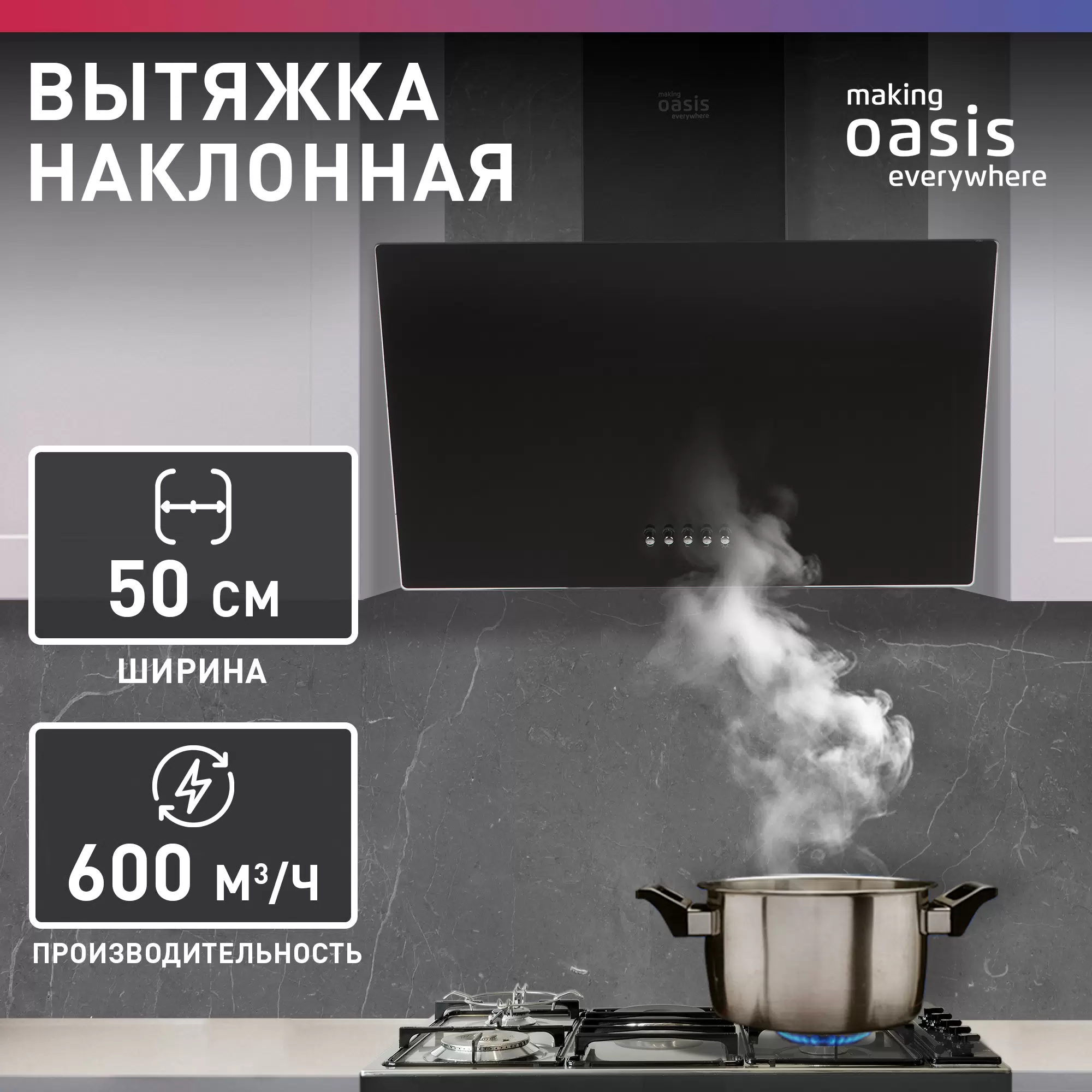 Вытяжка кухонная наклонная making Oasis everywhere NP-50B - VLARNIKA в Донецке