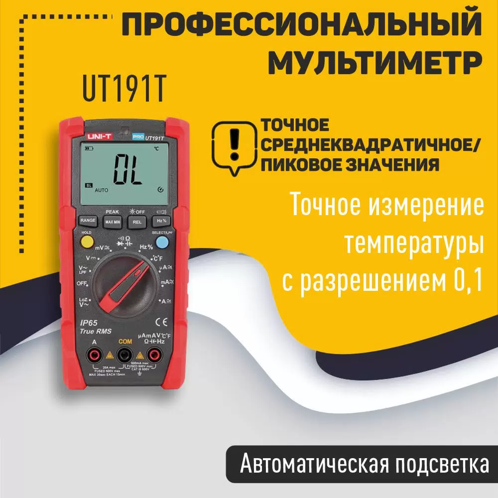 Профессиональный мультиметр UNI-T UT191T - VLARNIKA в Донецке